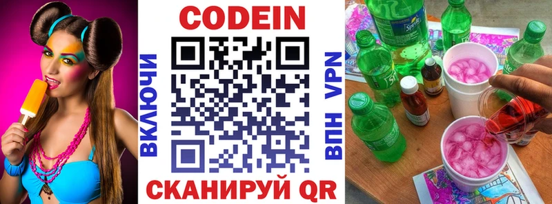 Codein напиток Lean (лин)  Данилов 